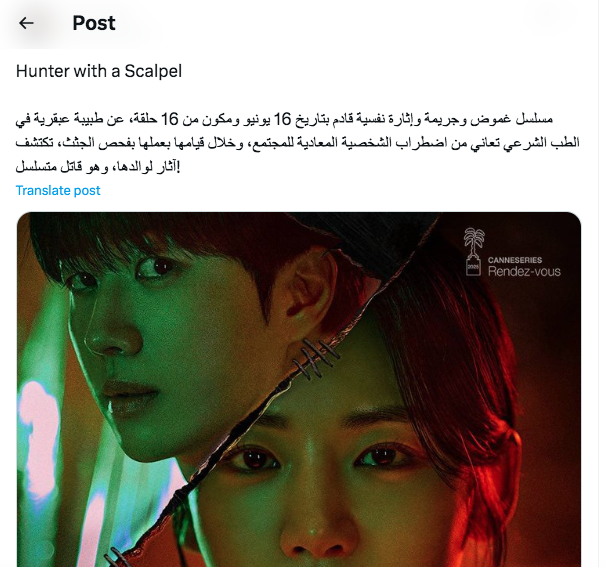 مسلسل Hunter with a Scalpel - صياد بمشرط