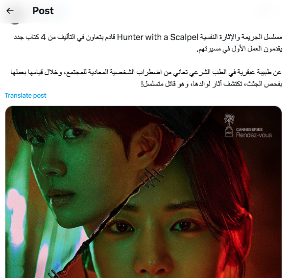 مسلسل Hunter with a Scalpel - صياد بمشرط