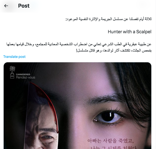 مسلسل Hunter with a Scalpel - صياد بمشرط