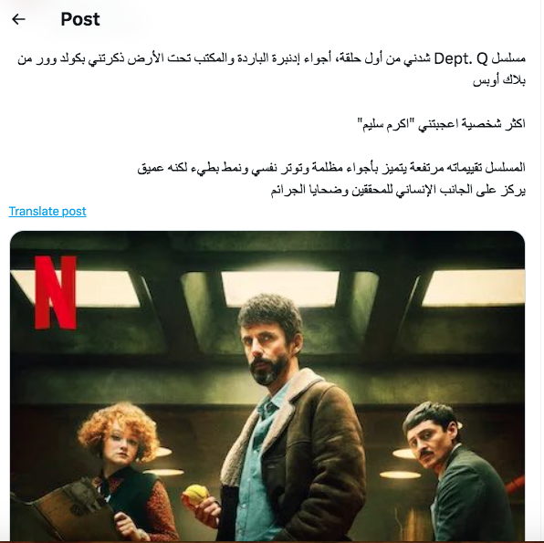 مسلسل Dept Q - قسم كيو