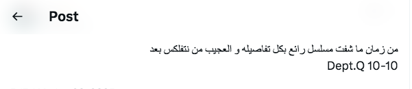 مسلسل Dept Q - قسم كيو