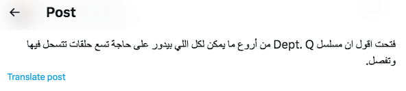 مسلسل Dept Q - قسم كيو