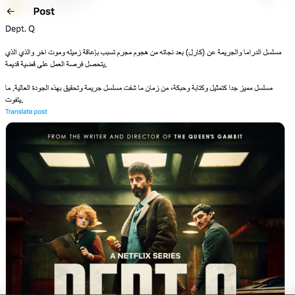 مسلسل Dept Q - قسم كيو