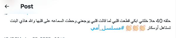 مسلسل أمي الحلقة 40