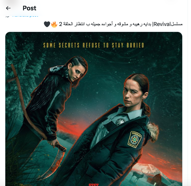 مسلسل Revival - ريفيفال - إحياء