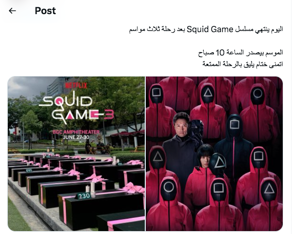 حلقات مسلسل Squid Game الموسم الثالث - لعبة الحبار