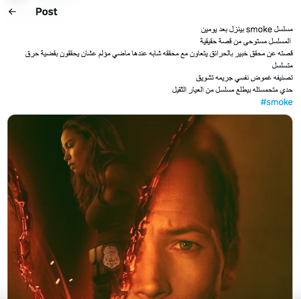 مسلسل Smoke - دخان - سموك