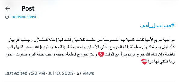 مسلسل أمي الحلقة 51