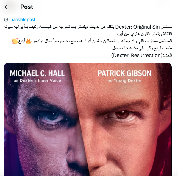 مسلسل Dexter Resurrection - ديكستر: القيامة
