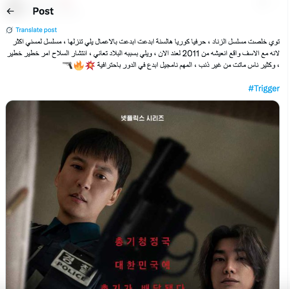 مسلسل الزناد - Trigger – Teurigeo - تريجر