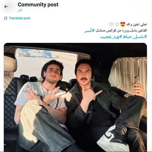 ورد عجيب في مسلسل آسر 