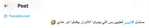 ورد عجيب في مسلسل آسر 