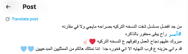 ورد عجيب في مسلسل آسر 
