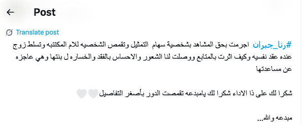 سهام في مسلسل أمي - رنا جبران