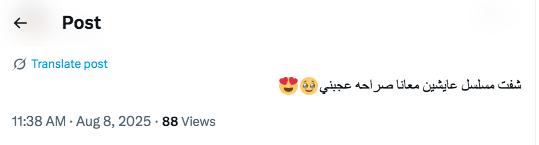 مسلسل عايشين معانا الحلقة 1
