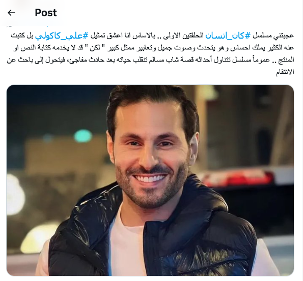 مسلسل كان إنسان - علي كاكولي