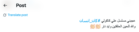 مسلسل كان إنسان - علي كاكولي