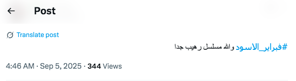 مسلسل فبراير الأسود