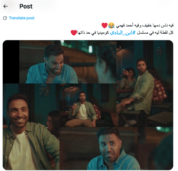 مسلسل ابن النادي