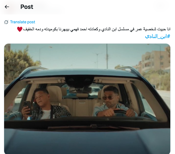 مسلسل ابن النادي