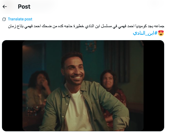 مسلسل ابن النادي