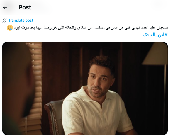 مسلسل ابن النادي