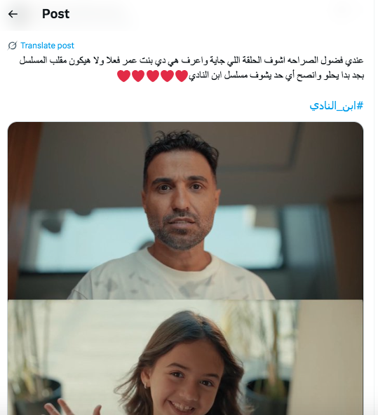 مسلسل ابن النادي