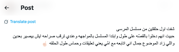 مسلسل المرسى - مسلسل على مر الزمان