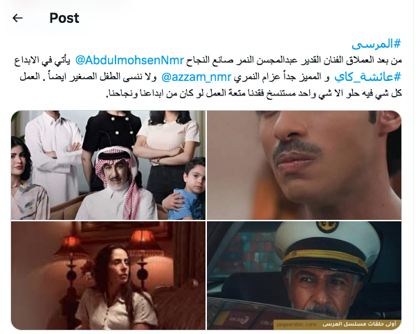 عزام النمري - مسلسل المرسى