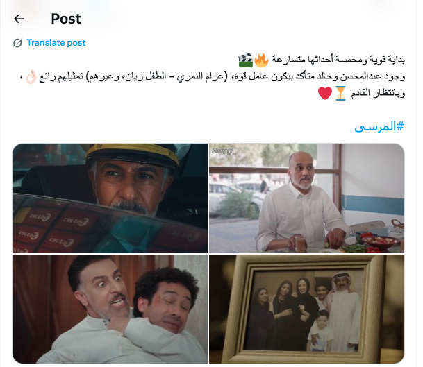 عزام النمري - مسلسل المرسى