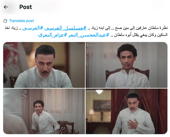 عزام النمري - مسلسل المرسى