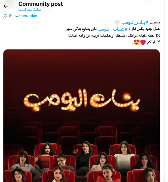 مسلسل بنات البومب