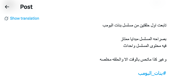 مسلسل بنات البومب