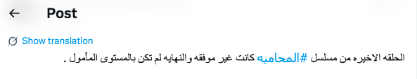 مسلسل المحامية الحلقة الأخيرة