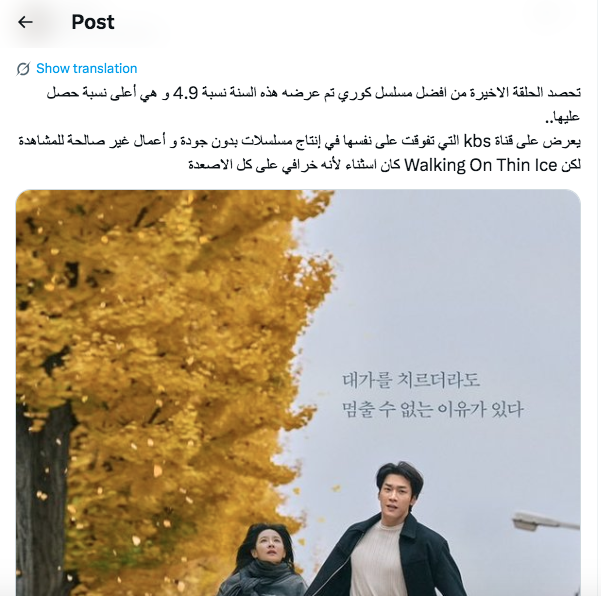 مسلسل Walking on Thin Ice - المشي على الجليد