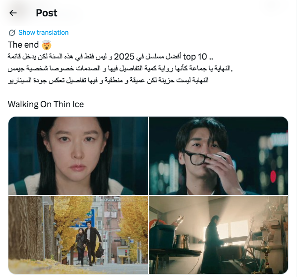 مسلسل Walking on Thin Ice - المشي على الجليد