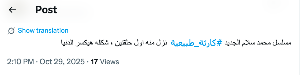 مسلسل كارثة طبيعية الحلقة 1