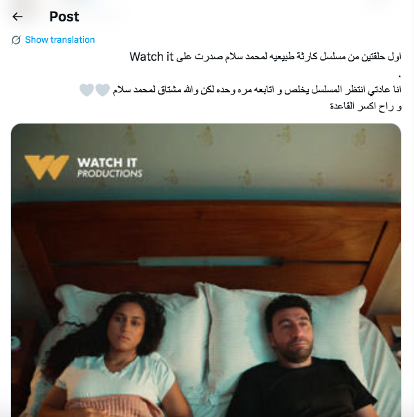 مسلسل كارثة طبيعية الحلقة 1