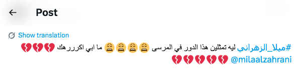 ميلا الزهراني - مسلسل المرسى