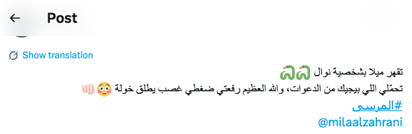 ميلا الزهراني - مسلسل المرسى