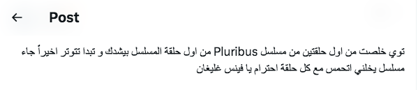 مسلسل Pluribus - بلوريبوس