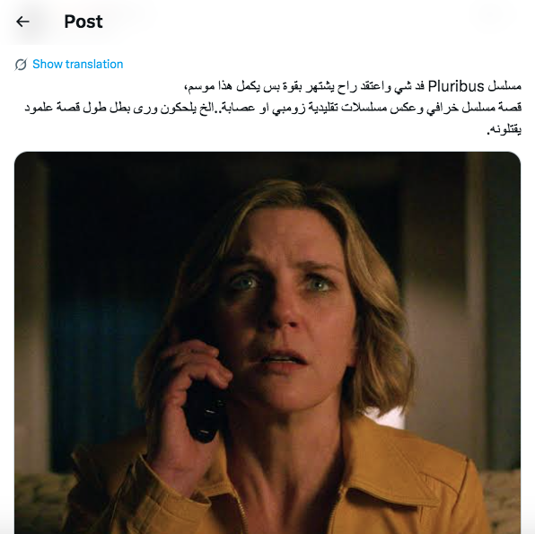 مسلسل Pluribus - بلوريبوس