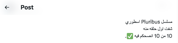 مسلسل Pluribus - بلوريبوس