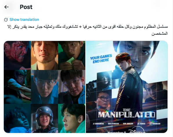 مسلسل المظلوم الكوري - المتلاعب بهم - The Manipulated – Jo-gak-do-si