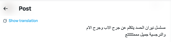 مسلسل نيران الحسد الحلقة 9