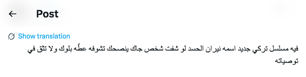 مسلسل نيران الحسد الحلقة 9