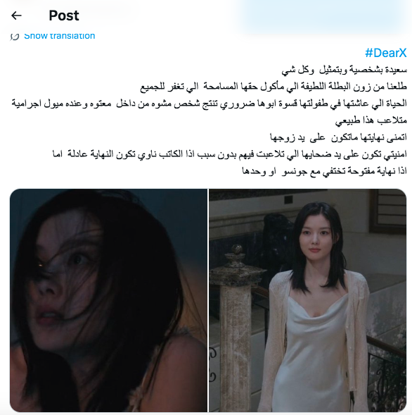 مسلسل Dear X - عزيزي إكس