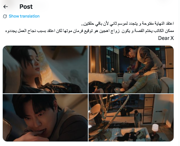 مسلسل Dear X - عزيزي إكس