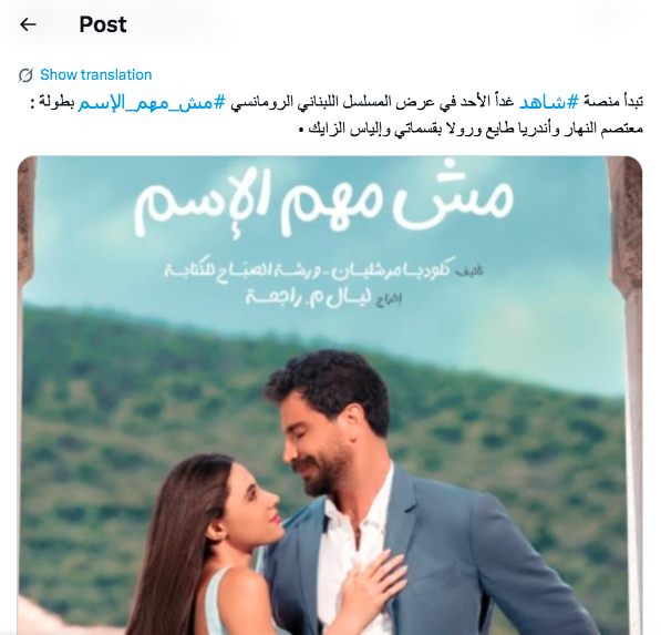 مسلسل مش مهم الاسم