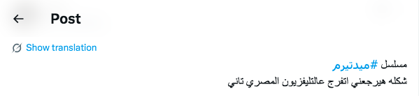 مسلسل ميدتيرم